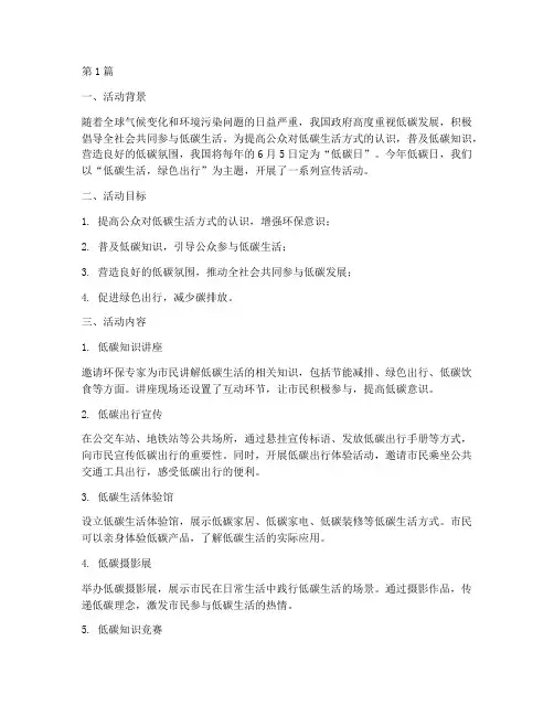 低碳日宣传活动报告总结(3篇)