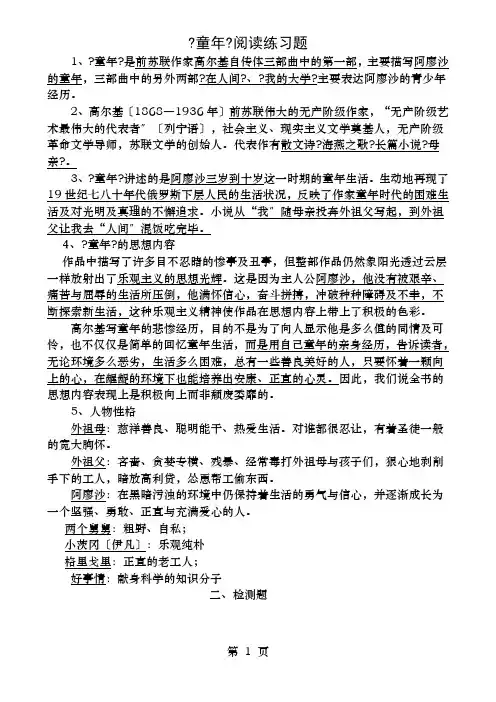 名著阅读——《童年》复习题(答案)