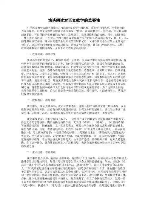 浅谈朗读对语文教学的重要性
