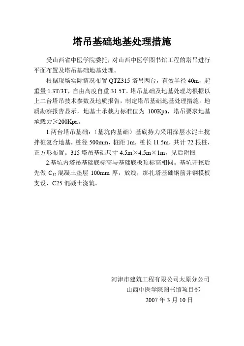 塔吊基础地基处理措施