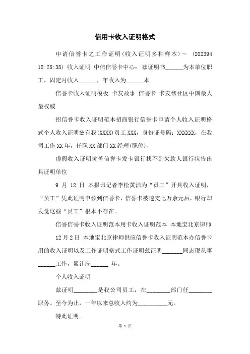 信用卡收入证明格式
