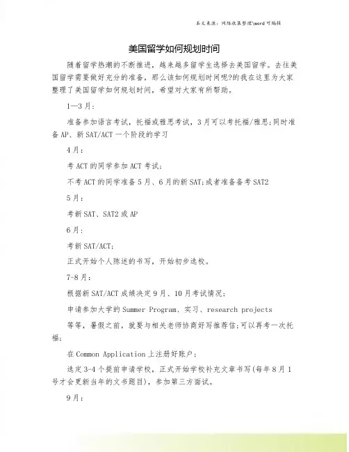 美国留学如何规划时间