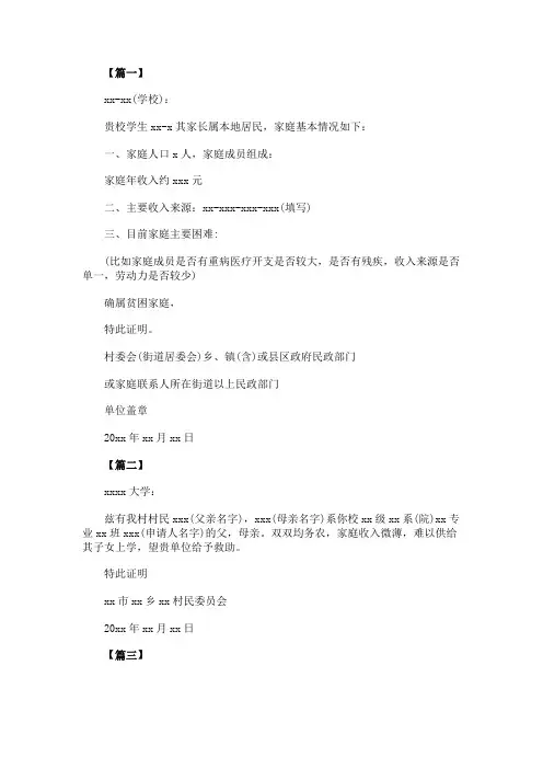 学生贫困证明范文【五篇】