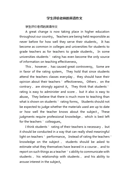 学生评价老师的英语作文
