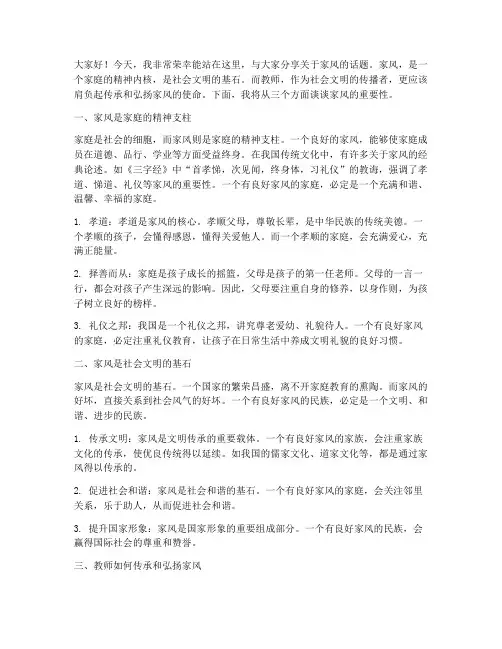 教师谈家风演讲稿