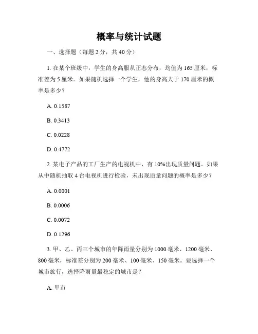 概率与统计试题
