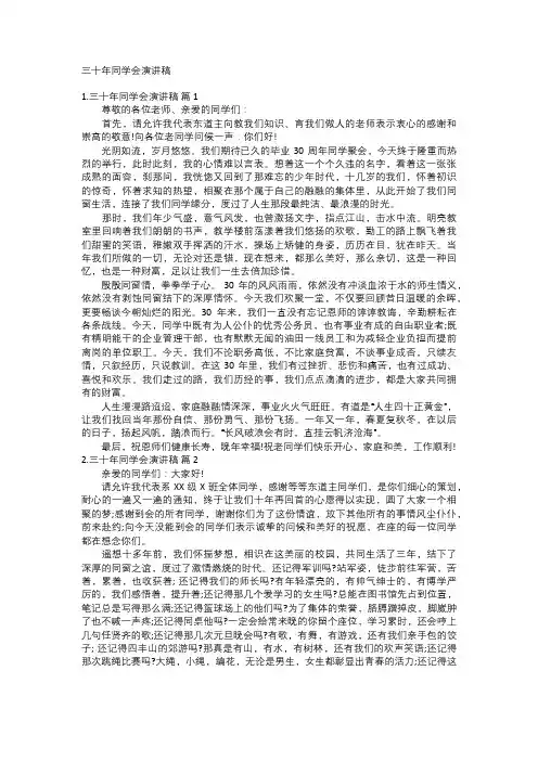 三十年同学会演讲稿
