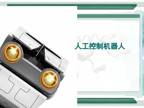 河大版-信息技术-六年级下册-《智能机器人》课件
