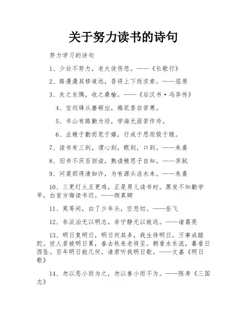 关于努力读书的诗句