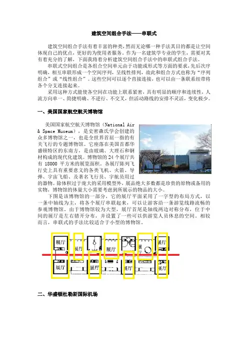 建筑串联式空间组合手法