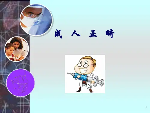 (精选课件)成人正畸PPT幻灯片