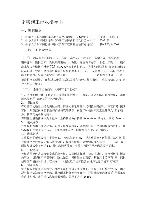系梁施工作业指导书
