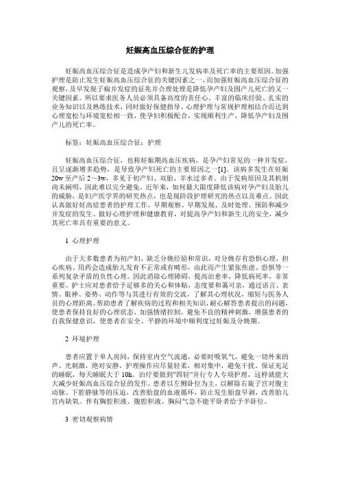 妊娠高血压综合征的护理