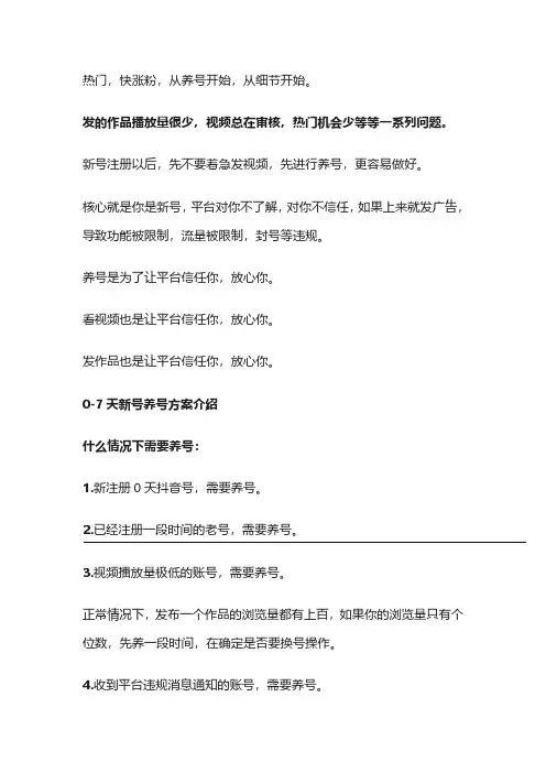 抖音新号没养号直接发布视频没有播放量