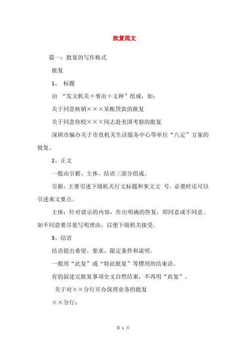 批复范文