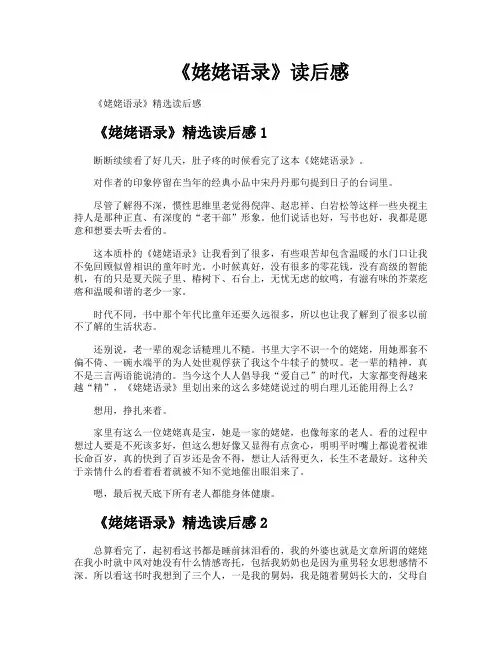 《姥姥语录》读后感