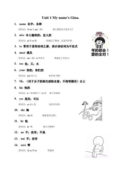 Unit1Myname’sGina-2022-2023学年七年级英语上册重点单词巧记妙背(人教版)