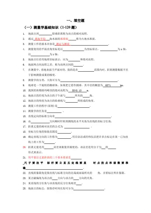 土木工程测量期末复习题
