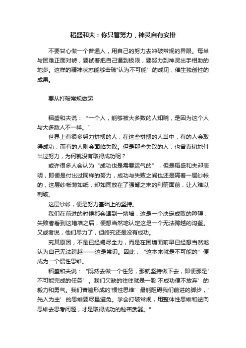 稻盛和夫：你只管努力，神灵自有安排
