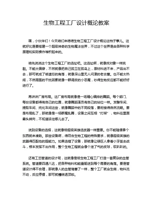 生物工程工厂设计概论教案