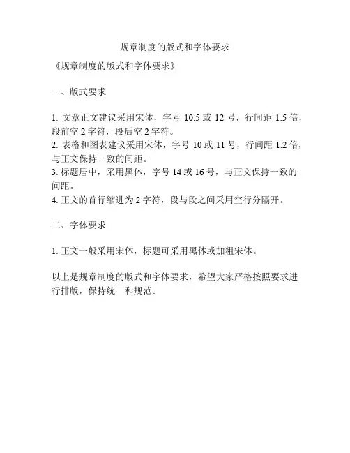 规章制度的版式和字体要求