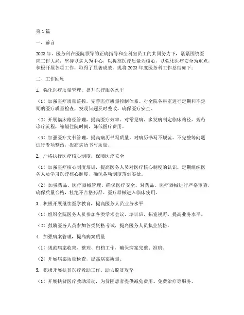 医务科年度总结报告(3篇)