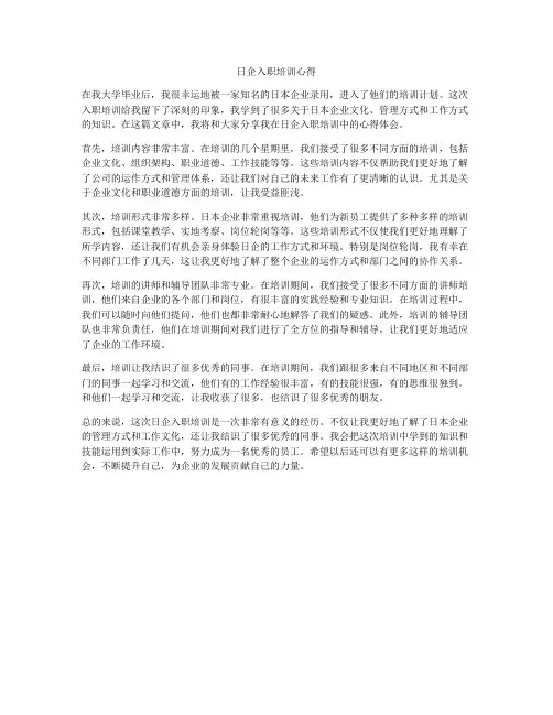 日企入职培训心得
