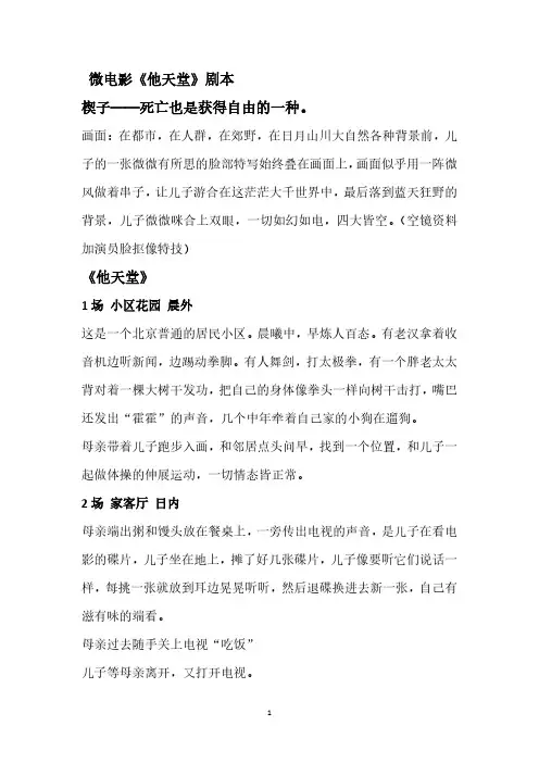 微电影剧本范本_微电影《他天堂》_标准电影剧本格式