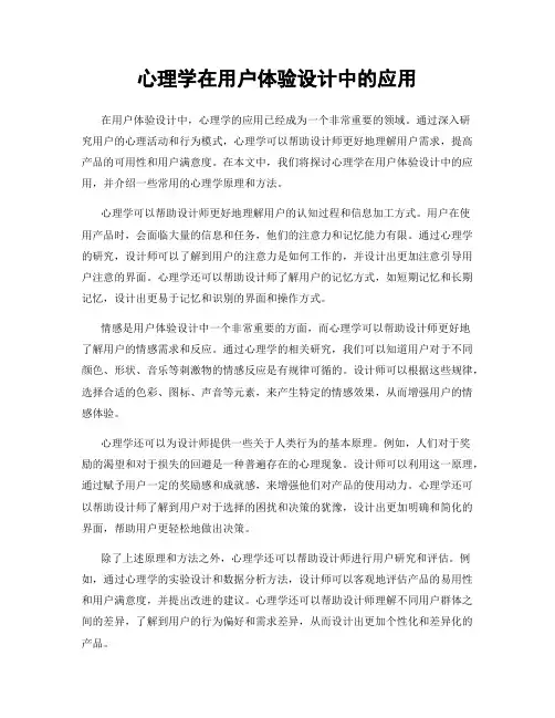 心理学在用户体验设计中的应用