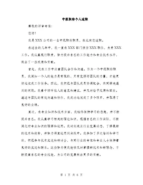 中级职称个人述职(2篇)