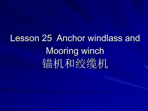 新版轮机英语unit25_Anchor_windlass_and