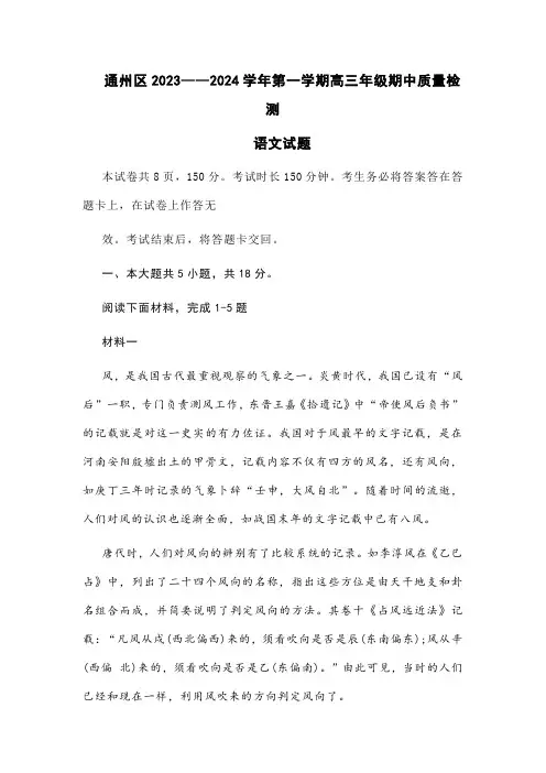 北京市通州区2023—2024学年第一学期高三年级期中质量检测语文试题及答案解析