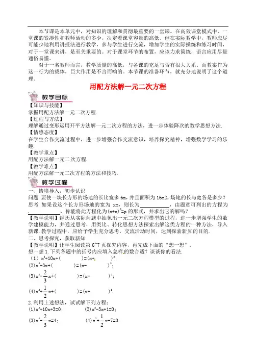 优质课教学设计《用配方法解一元二次方程(第2课时)》公开课教案 