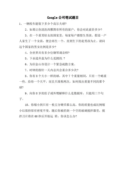 Google公司笔试题目