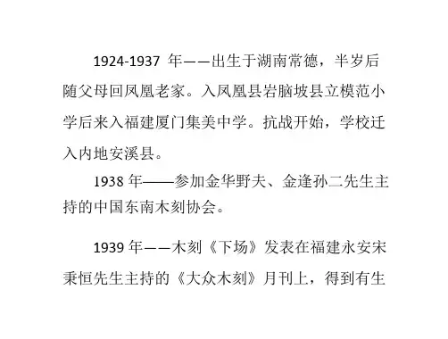 黄永玉生平简介之人物年谱