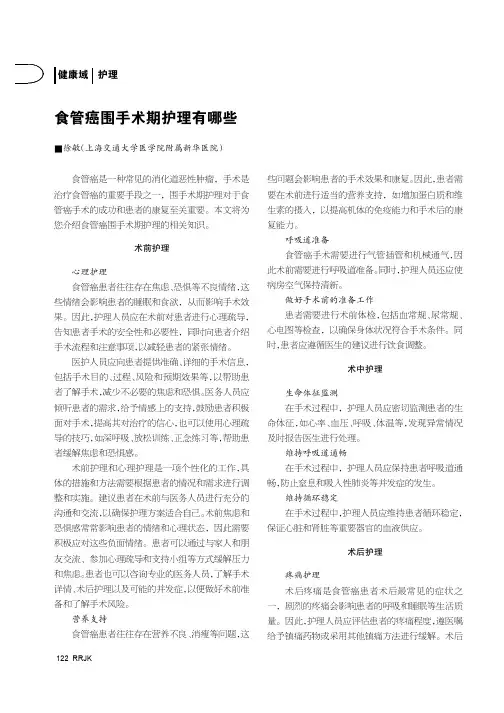 食管癌围手术期护理有哪些