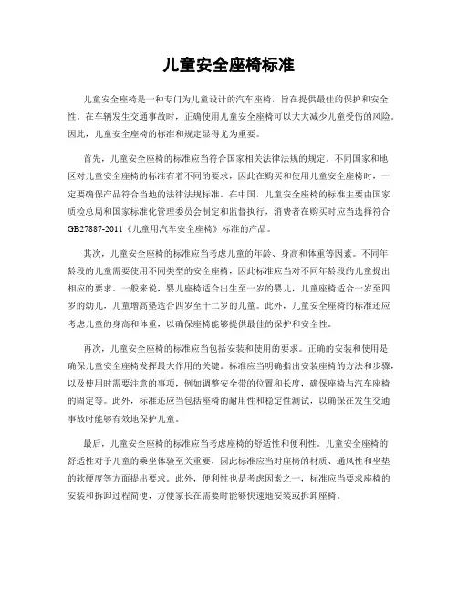 儿童安全座椅标准