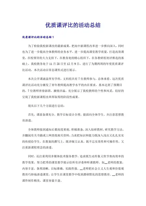优质课评比的活动总结
