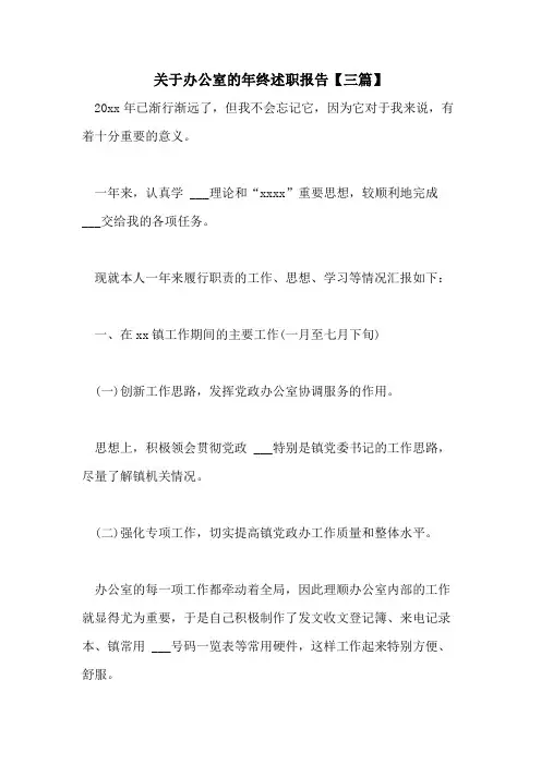 2021年关于办公室的年终述职报告【三篇】