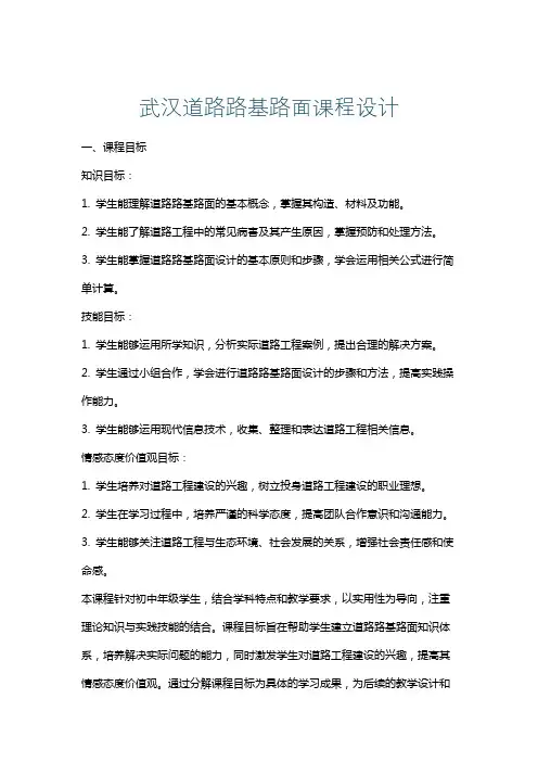 武汉道路路基路面课程设计