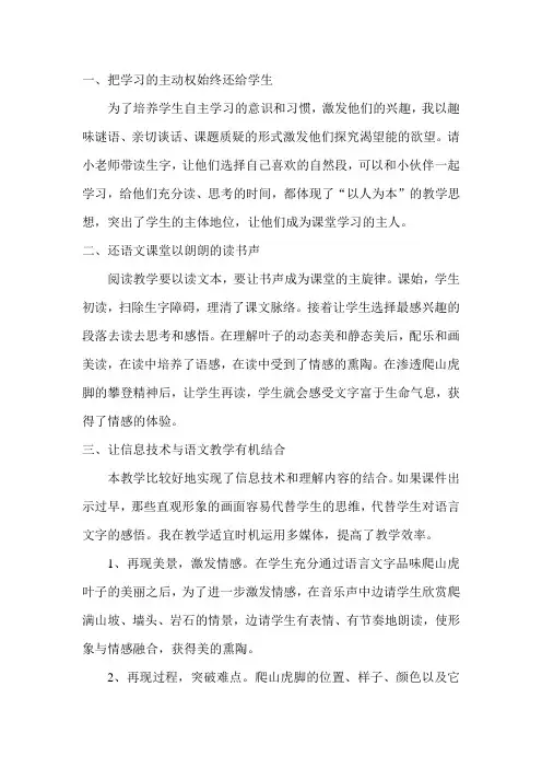 人教版小学语文四年级上册《爬山虎的脚》评课