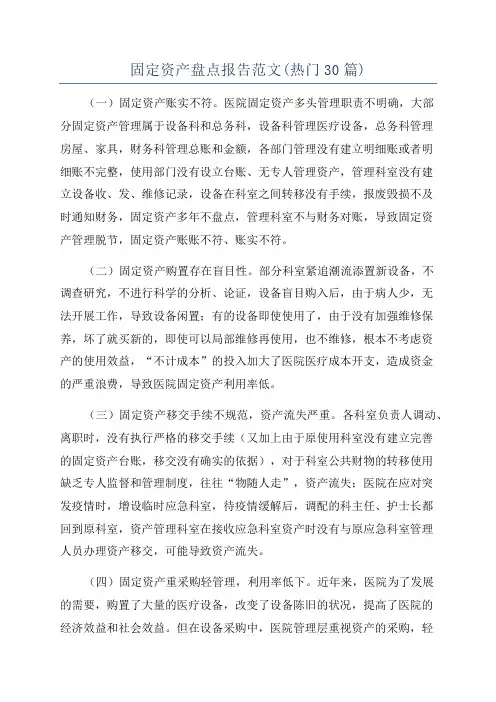 固定资产盘点报告范文(热门30篇)