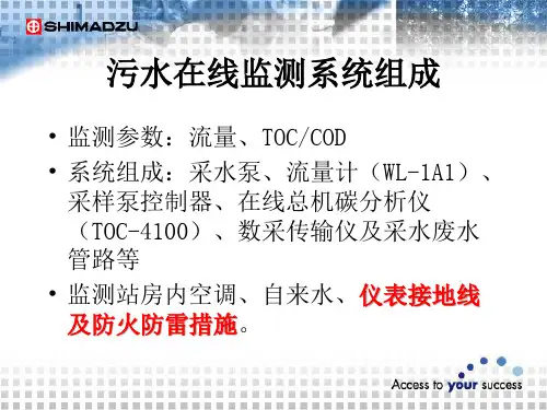 TOC4100中文岛津