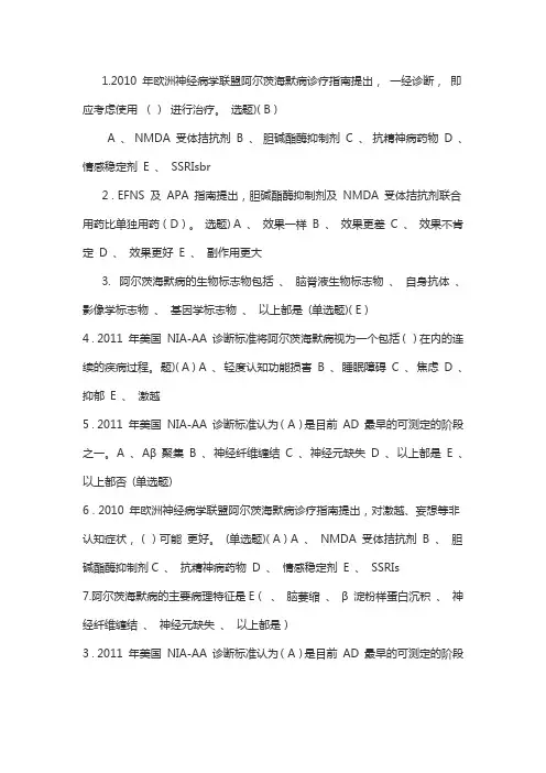 远程教育老年痴呆试题答案