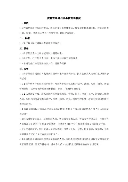质量管理培训及考核管理制度