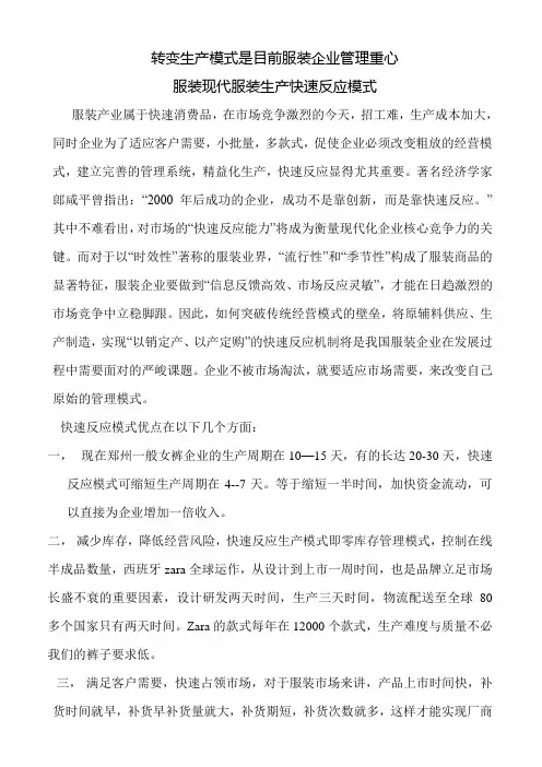 服装快速生产反应模式