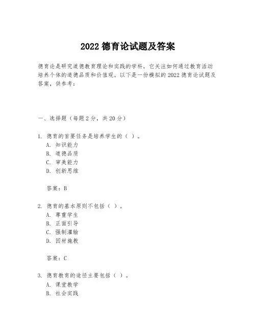 2022德育论试题及答案