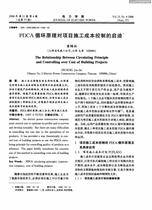 PDCA循环原理对项目施工成本控制的启迪