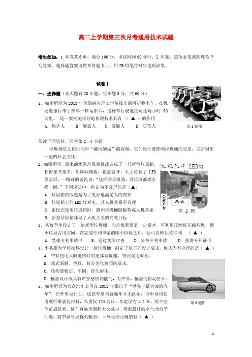 浙江省苍南县巨人中学高二通用技术上学期第三次月考试题