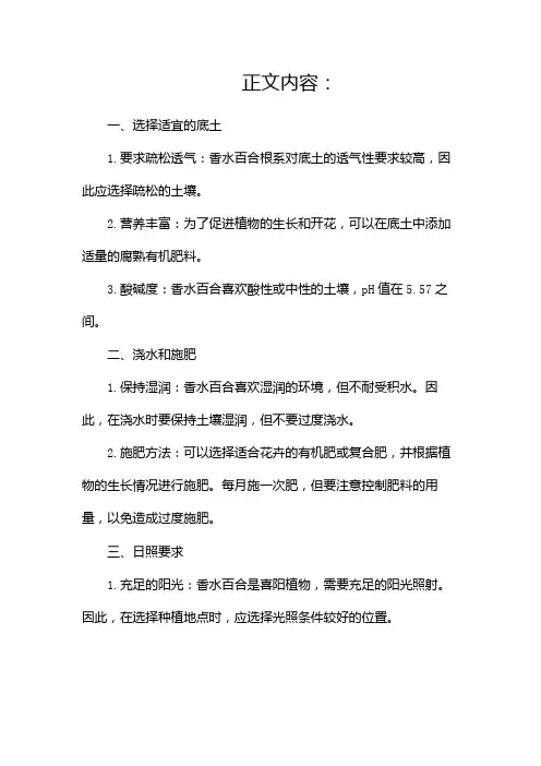 种植香水百合怎么养